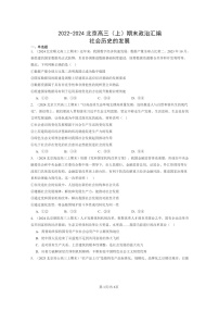 [政治]2022～2024北京高三上学期期末真题分类汇编：社会历史的发展