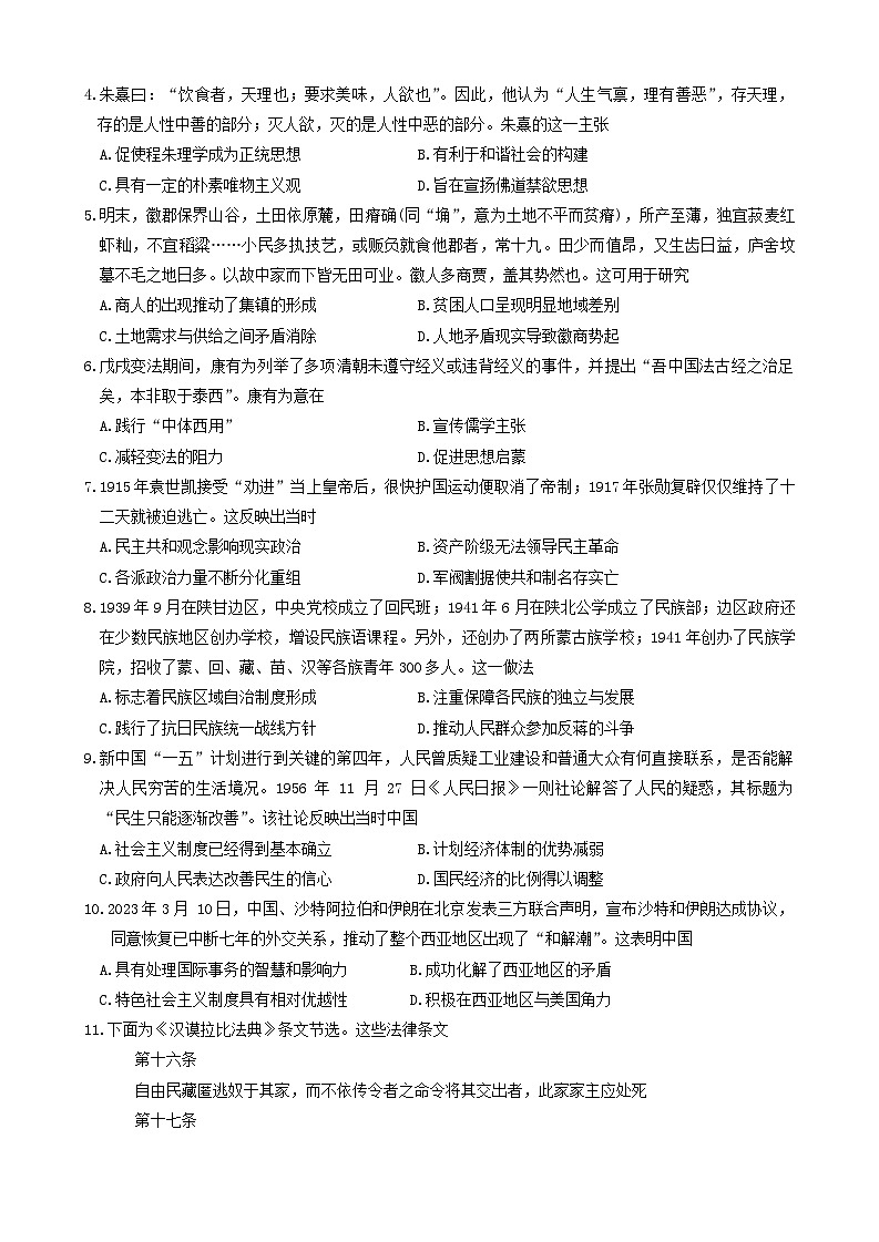 陕西省教育联盟2025届高三上学期第一次模拟考试+历史+Word版含解析第2页
