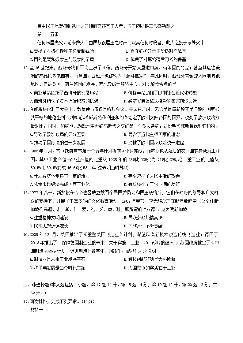 陕西省教育联盟2025届高三上学期第一次模拟考试+历史+Word版含解析第3页