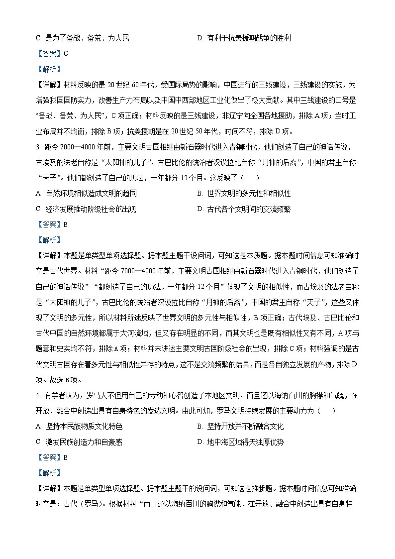 四川省广安市第二中学2024-2025学年高二上学期开学考试历史试题（原卷版+解析版）02