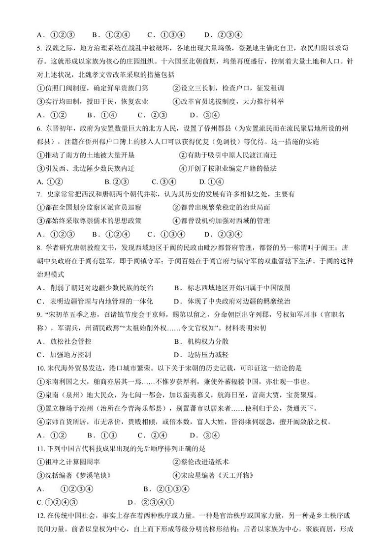 [历史]北京市第一六一中学2024～2025学年高三上学期开学考试试题(有答案)02