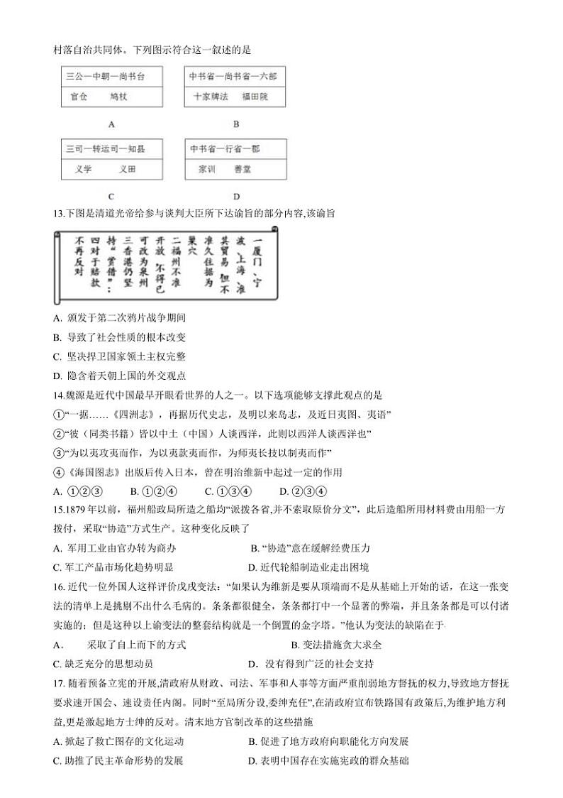 [历史]北京市第一六一中学2024～2025学年高三上学期开学考试试题(有答案)03