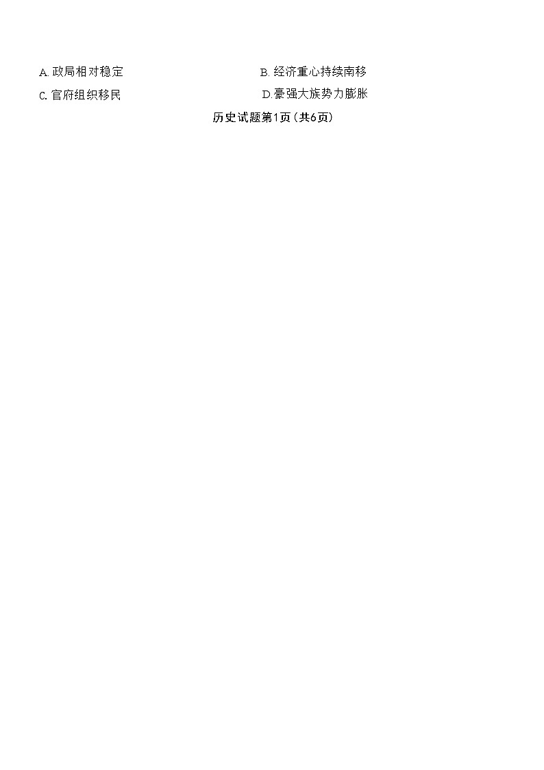安徽省安徽六校教育研究会2025届高三年级入学素质测试（开学联考）（9.6-9.7）历史试卷+答案第2页