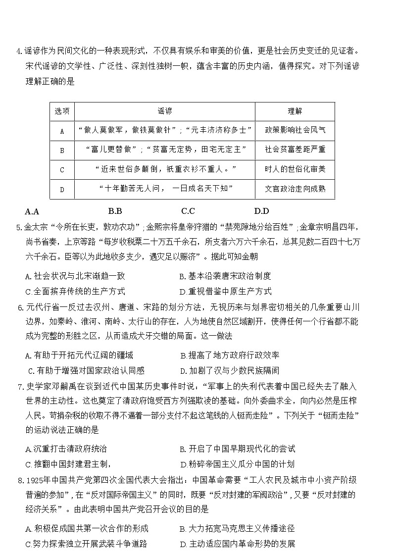 安徽省安徽六校教育研究会2025届高三年级入学素质测试（开学联考）（9.6-9.7）历史试卷+答案第3页