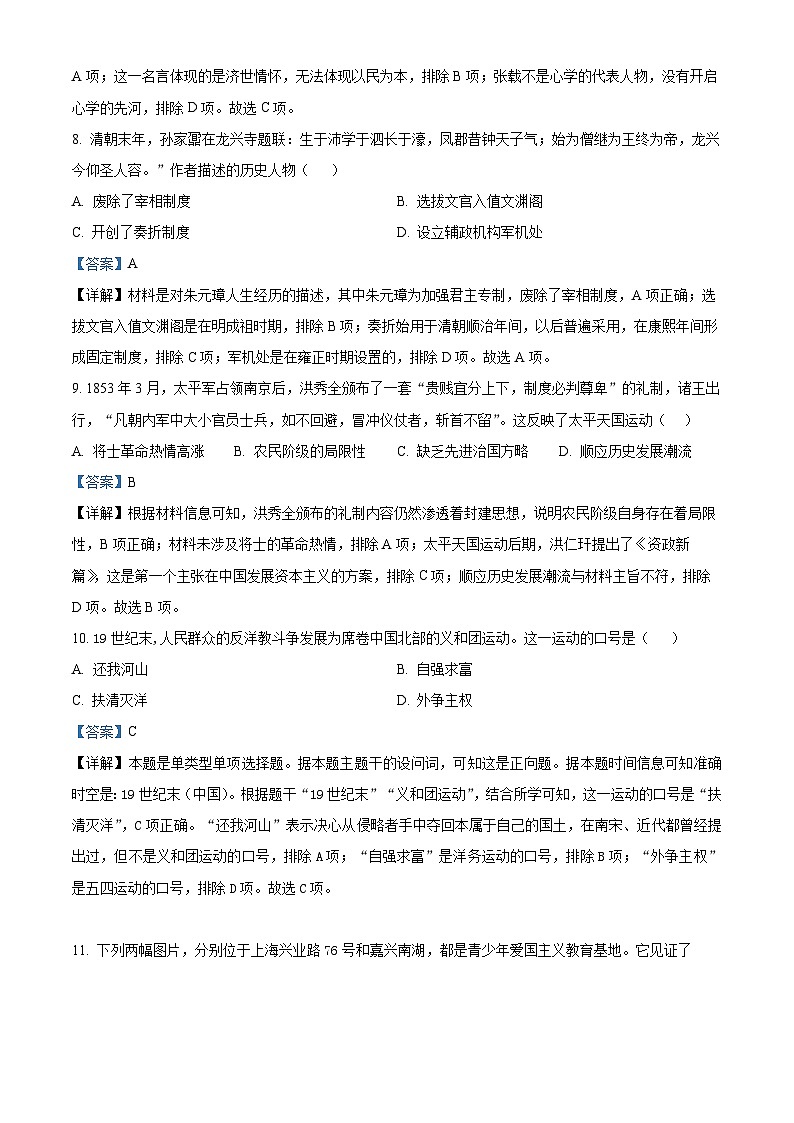 2025年福建省高二学业水平合格性考试模拟测试(五)历史试题（解析版）第3页