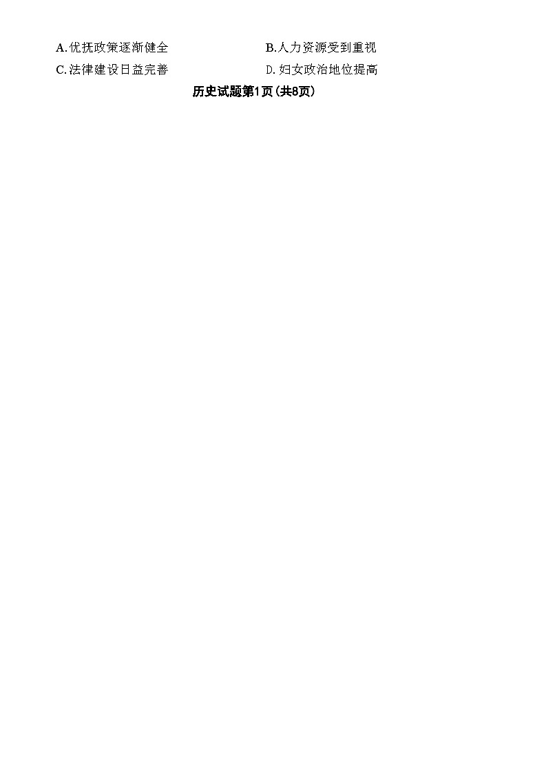 广东省衡水金卷部分学校2025届高三年级上学期8月摸底联考（8.26-8.27）历史试卷+答案第2页