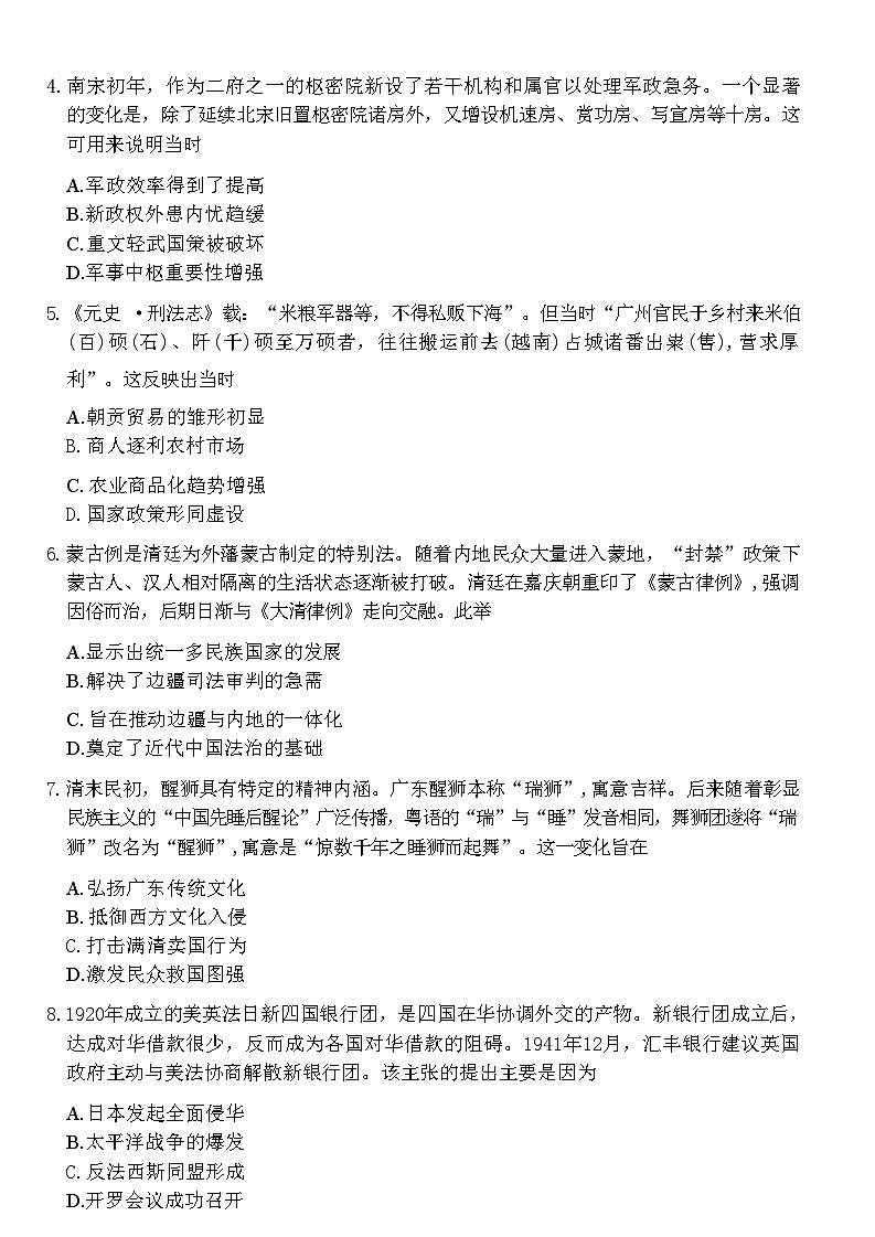 广东省衡水金卷部分学校2025届高三年级上学期8月摸底联考（8.26-8.27）历史试卷+答案第3页