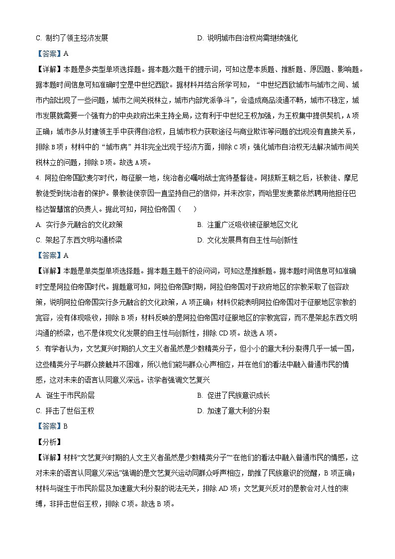 湖南省涟源市部分学校2024-2025学年高二上学期入学考试历史试题（解析版）第2页