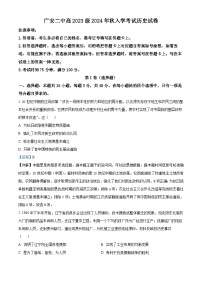 四川省广安市第二中学2024-2025学年高二上学期开学考试历史试题（解析版）