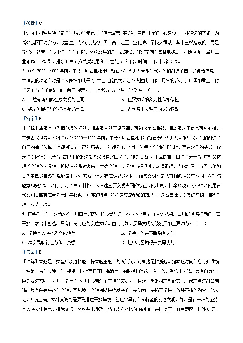 四川省广安市第二中学2024-2025学年高二上学期开学考试历史试题（解析版）02