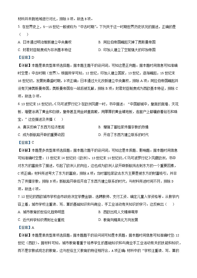 四川省广安市第二中学2024-2025学年高二上学期开学考试历史试题（解析版）03