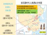 人教统编版《中外历史纲要》上册第一单元第1课中华文明的起源与早期国家ppt课件