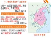 人教统编版《中外历史纲要》上册第一单元第四课西汉与东汉 统一多民族封建国家的巩固和发展ppt课件