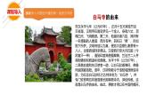 人教统编版《中外历史纲要》上册第二单元第八课三国至隋唐的文化ppt课件