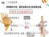 人教统编版《中外历史纲要》上册第三单元第十一课辽宋夏金元的经济、社会与文化ppt课件