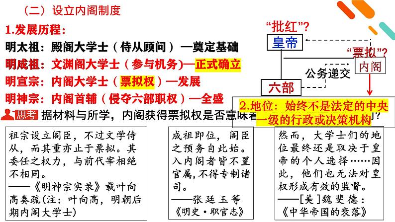 人教统编版《中外历史纲要》上册第四单元第十二课从明朝建立到清军入关ppt课件第7页