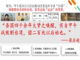 人教统编版《中外历史纲要》上册第五单元第十七课挽救民族危亡的斗争ppt课件