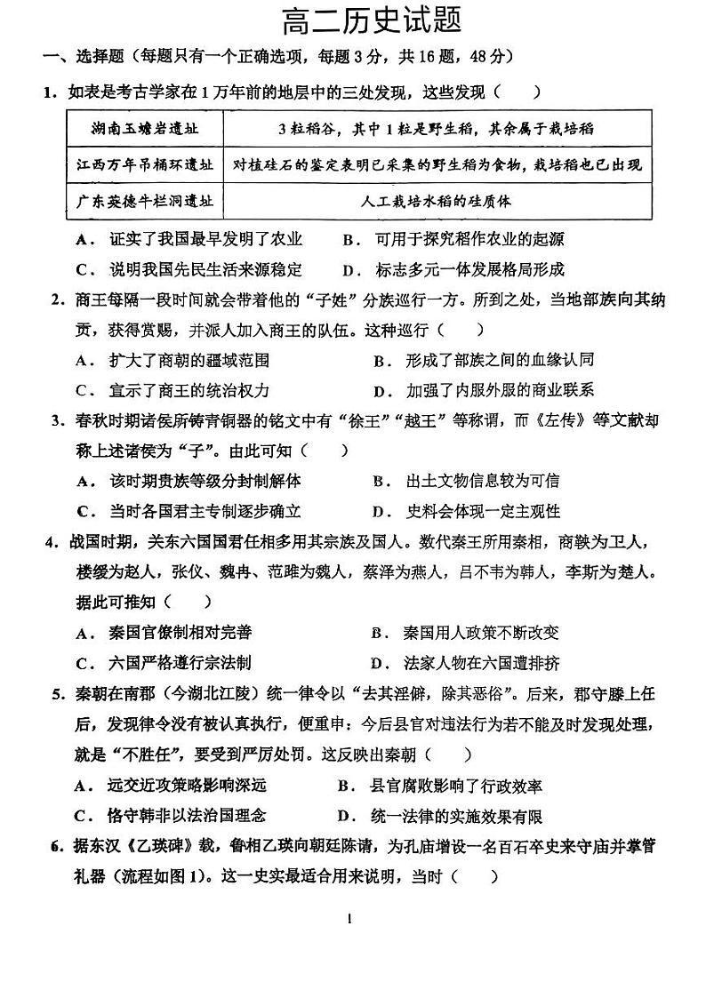 江西省于都中学2024-2025学年高二上学期开学考试历史试题01