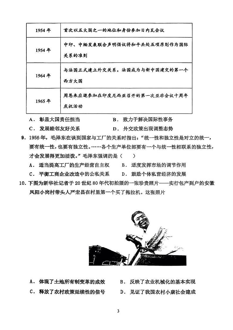 江西省于都中学2024-2025学年高二上学期开学考试历史试题03