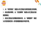 人教统编版《中外历史纲要》上册第三单元第十课辽夏金元的统治ppt课件