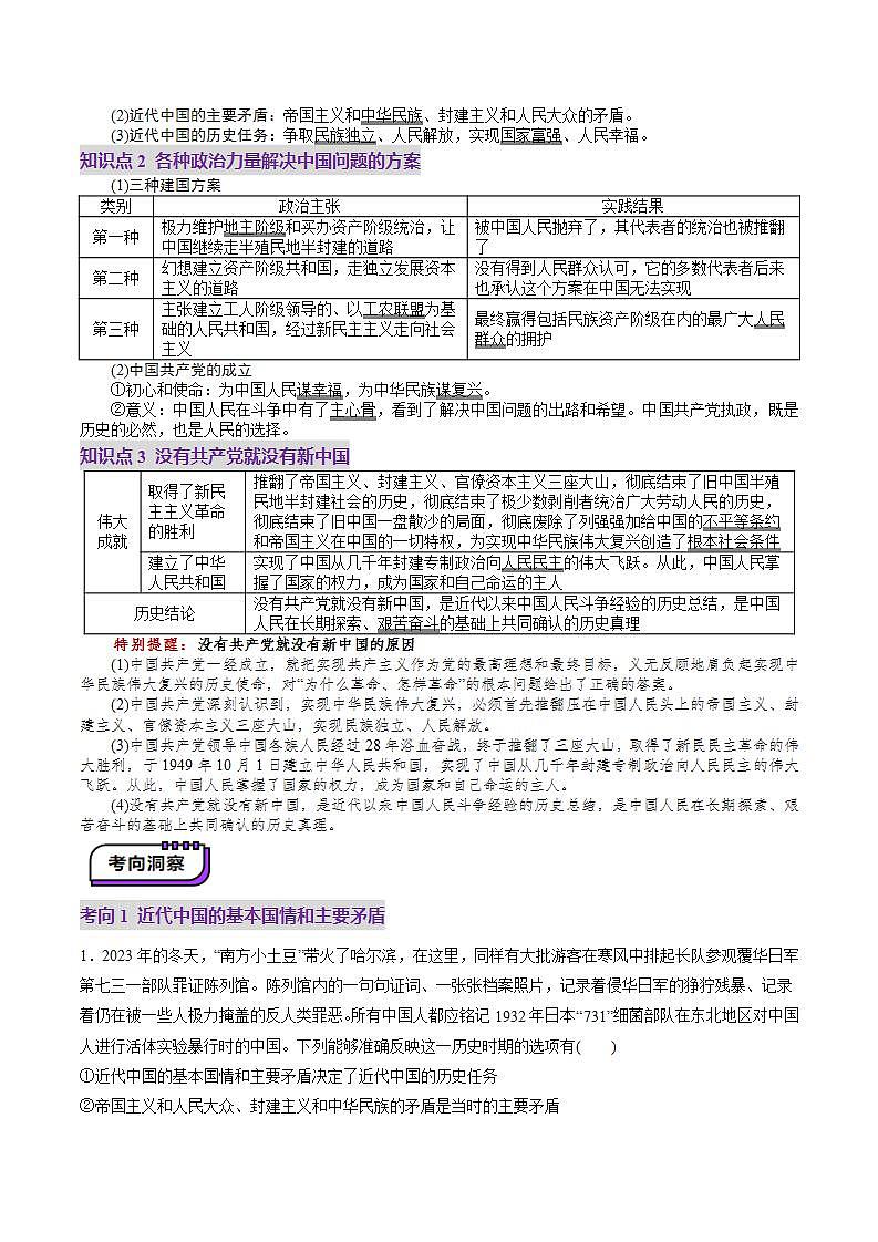 新高考政治一轮复习讲练测第09讲  历史和人民的选择（讲义）（2份打包，原卷版+解析版）03