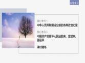 新高考政治一轮复习讲义课件必修3第9课历史和人民的选择（含解析）