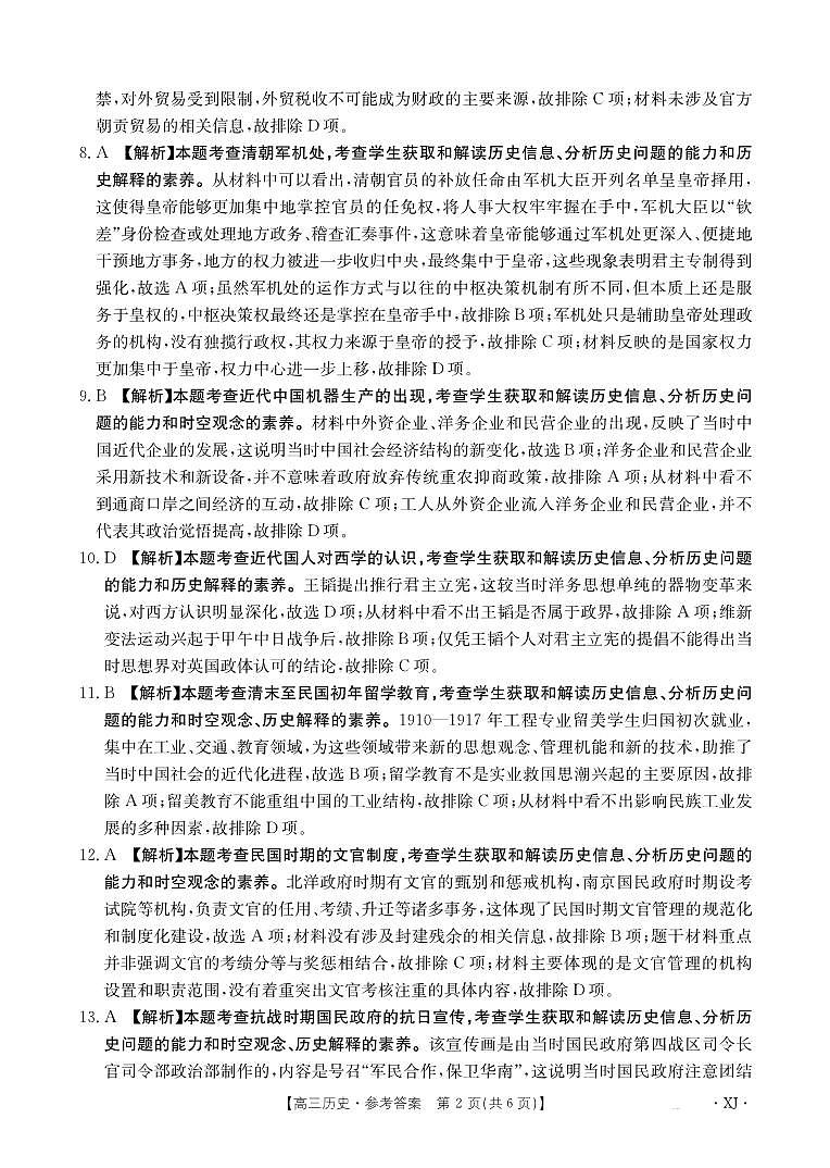 新疆2024-2025学年高三上学期9月第一次质量检测历史试卷02