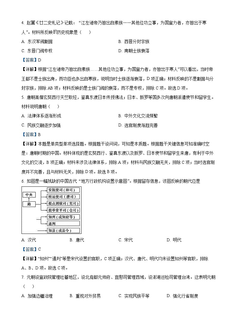 2025年福建省高中学业水平合格性考试模拟测试(二)历史试题（解析版）02