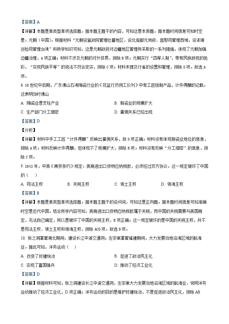2025年福建省高中学业水平合格性考试模拟测试(二)历史试题（解析版）03