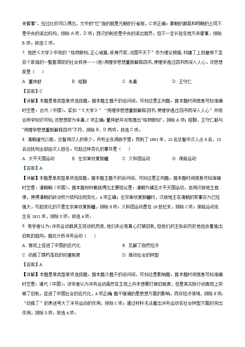 2025年福建省高中学业水平合格性考试模拟测试(七)历史试题（解析版）03