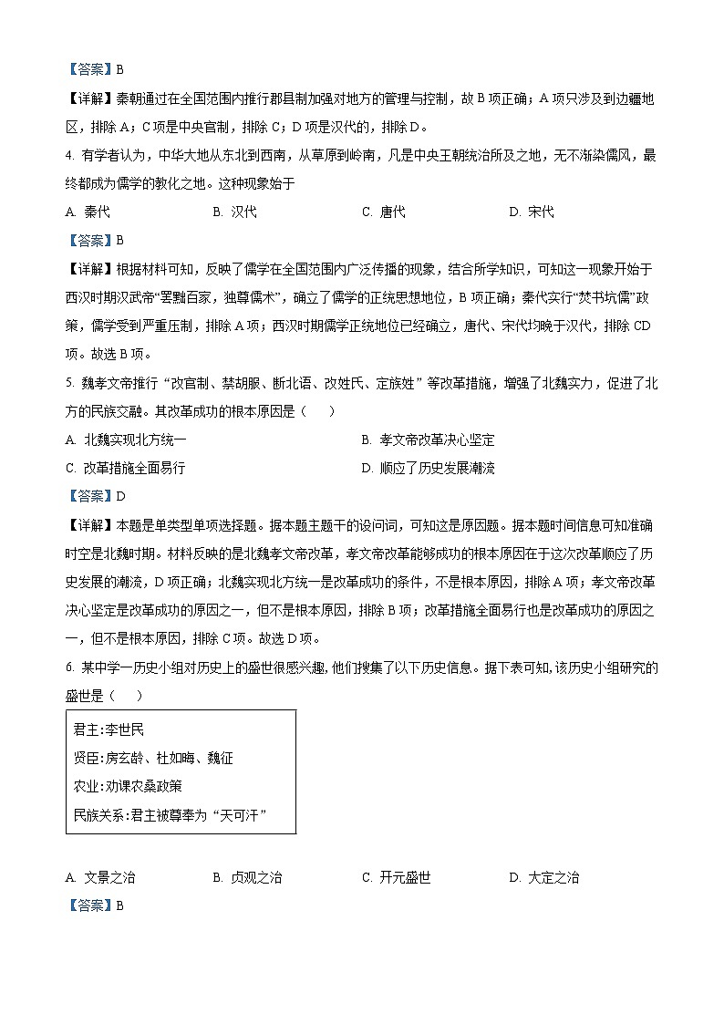 2025年福建省高中学业水平合格性考试模拟测试(一)历史试题（解析版）02
