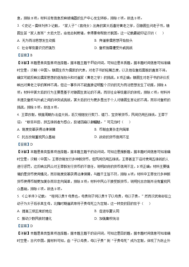湖南省长沙市湖南师范大学附属中学2024-2025学年高三上学期月考（一）历史试题（解析版）第2页