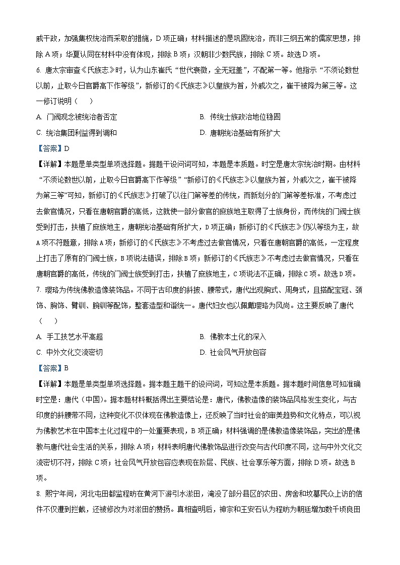 湖南省长沙市湖南师范大学附属中学2024-2025学年高三上学期月考（一）历史试题（解析版）第3页