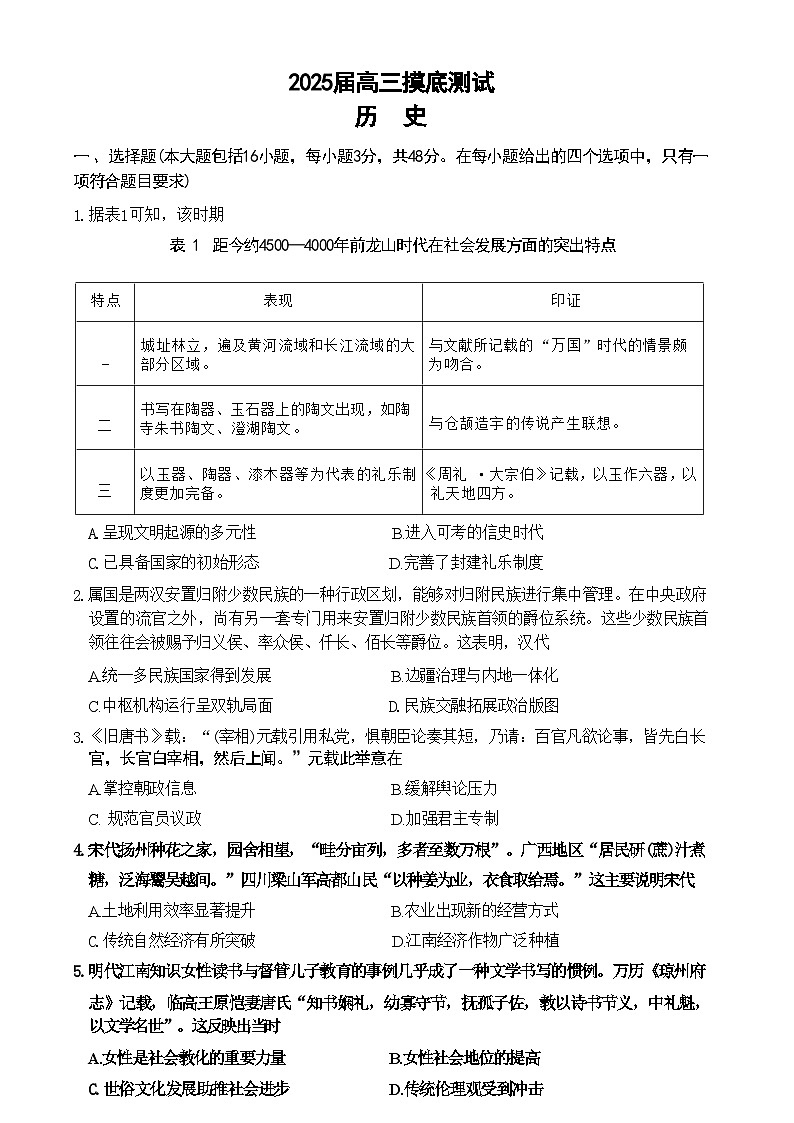 江西省南昌市2025届高三年级莫比测试（南昌零模）（9.6-9.7）历史试卷+参考答案01