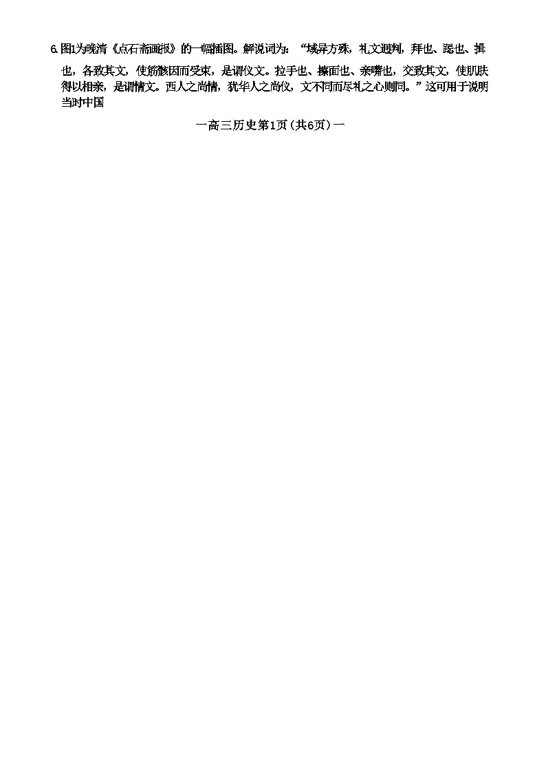 江西省南昌市2025届高三年级莫比测试（南昌零模）（9.6-9.7）历史试卷+参考答案02