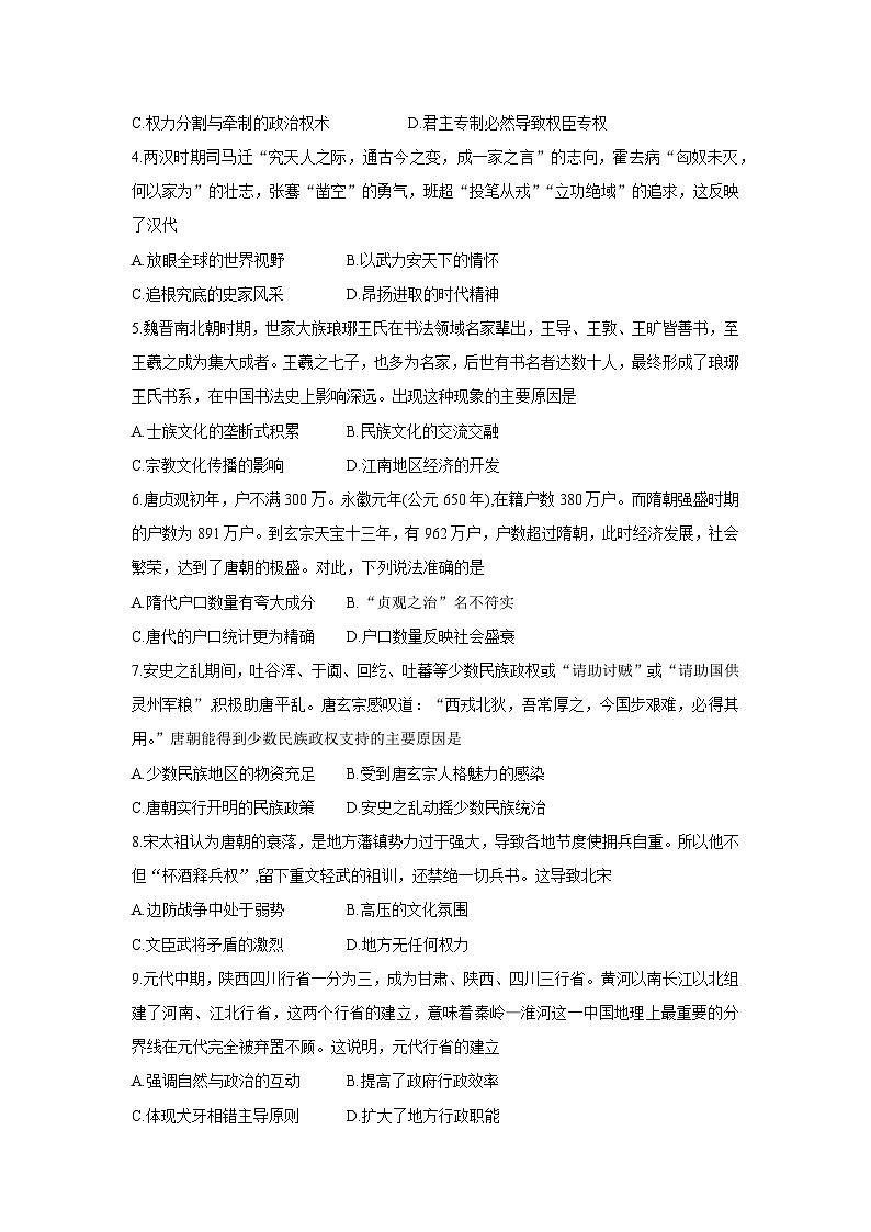 山西省怀仁市第一中学校2024-2025学年高三上学期第一次月考历史试题（含解析）第2页