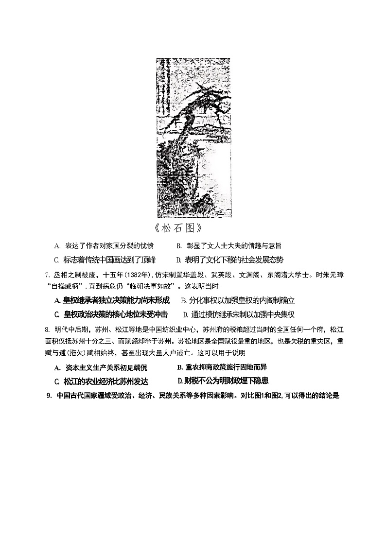 海南中学2025届高三年级第一次月考历史试题第2页