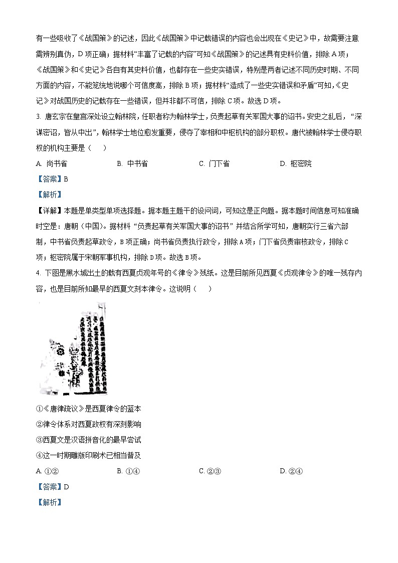 北京市2024-2025学年高三上学期入学定位考试历史试题  Word版含解析第2页