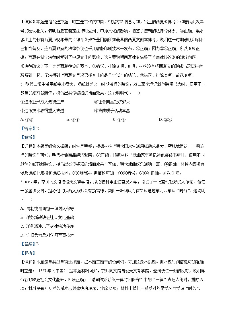 北京市2024-2025学年高三上学期入学定位考试历史试题  Word版含解析第3页