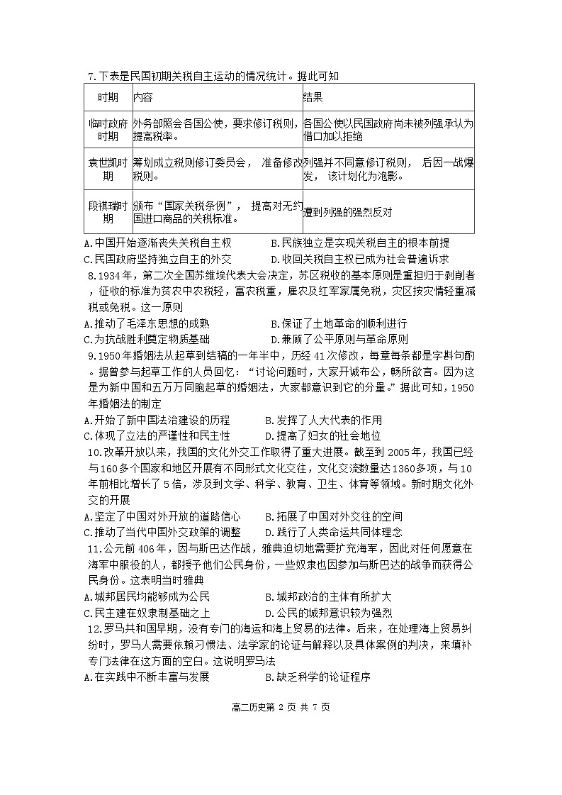 黑龙江省哈尔滨市第三中学2024-2025学年高三上学期8月月考试题 历史 Word版含答案第2页