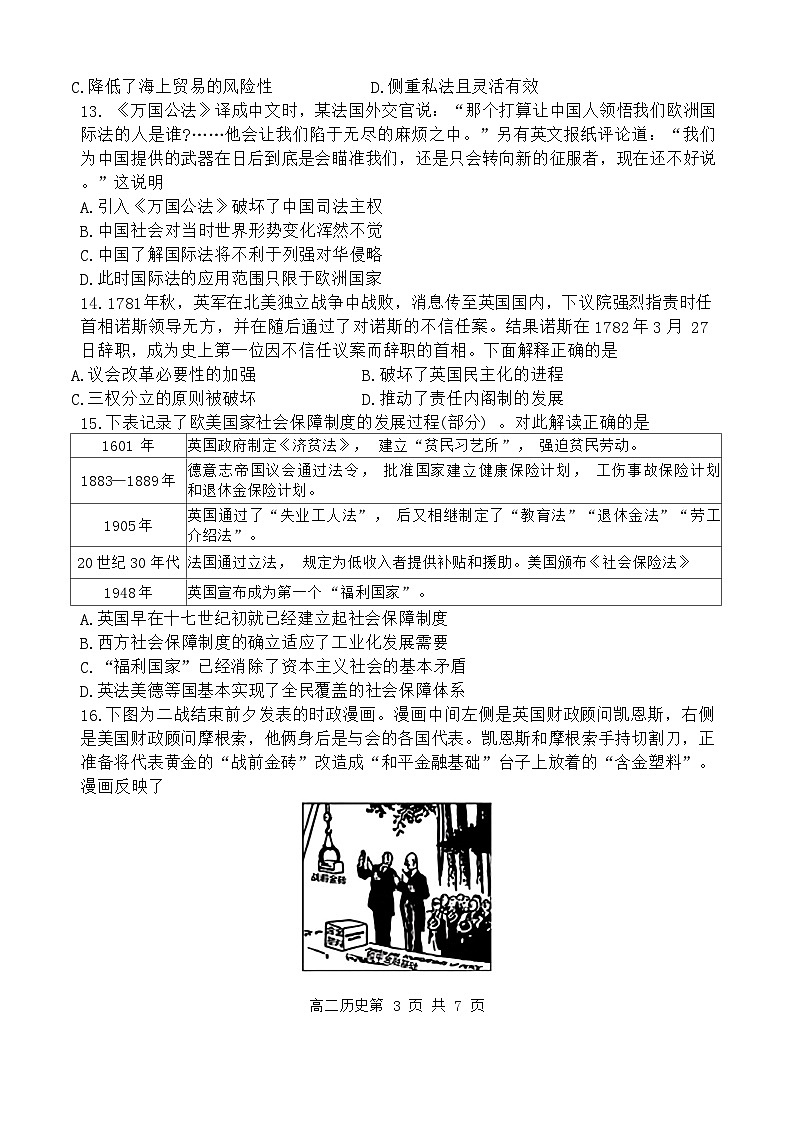 黑龙江省哈尔滨市第三中学2024-2025学年高三上学期8月月考试题 历史 Word版含答案第3页
