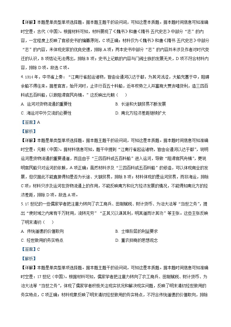 湖北省武汉市部分学校2024-2025学年高三上学期九月调研考试历史试题 Word版含解析第3页