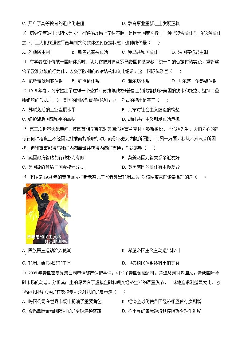 浙江省名校协作体2024-2025学年高三上学期入学考试历史试题 Word版无答案03