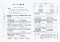 福建省名校联盟2024-2025学年高三上学期9月质量检测试题 历史 PDF版含答案