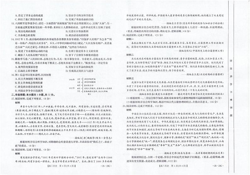 2025届福建高三金太阳9月开学大联考（25-23C）-历史试题+答案第2页