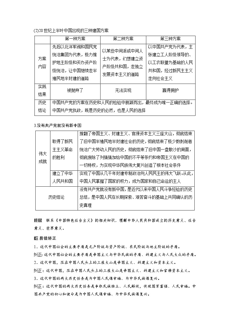 新高考政治一轮复习讲义必修3第9课历史和人民的选择（教师版）第3页