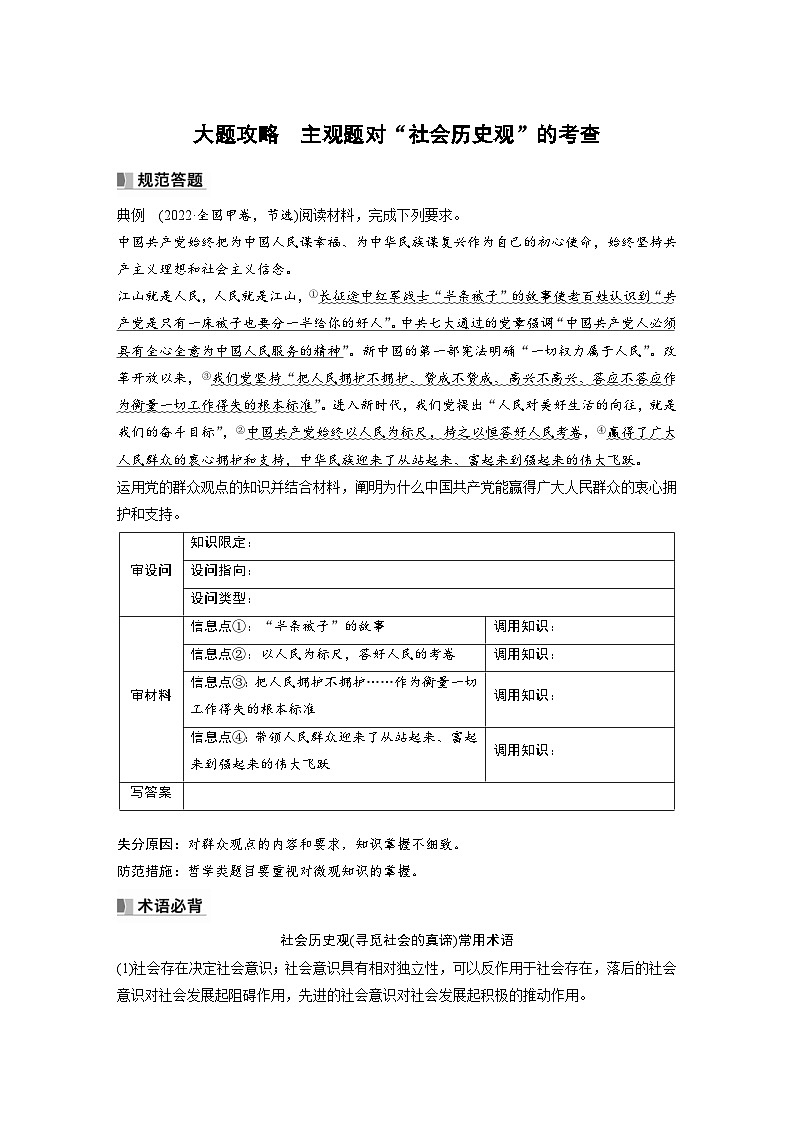 新高考政治一轮复习讲义必修4大题攻略主观题对“社会历史观”的考查（原卷版）第1页