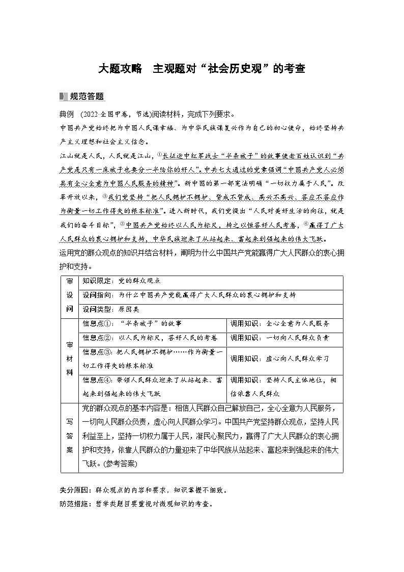 新高考政治一轮复习讲义必修4大题攻略主观题对“社会历史观”的考查（教师版）第1页