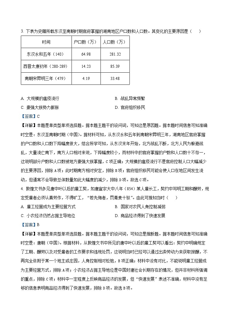 广西壮族自治区桂林市第十八中学2024-2025学年高二上学期开学考试历史试题（解析版）第2页