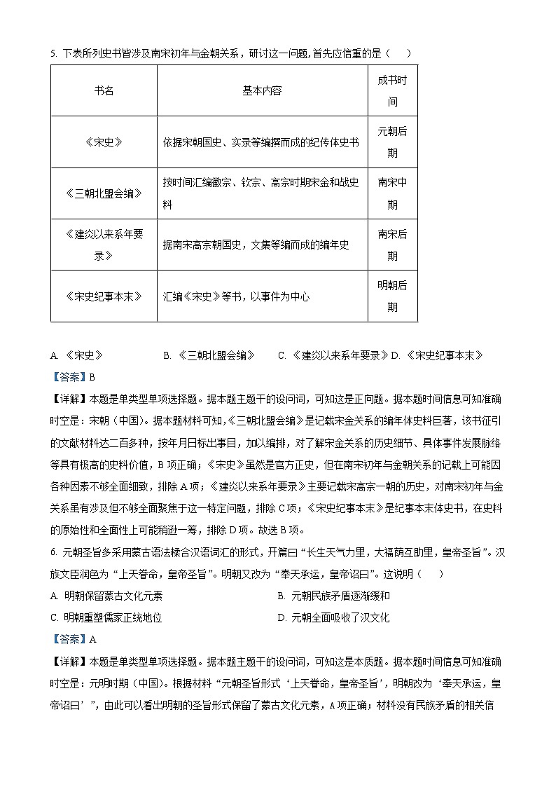 广西壮族自治区桂林市第十八中学2024-2025学年高二上学期开学考试历史试题（解析版）第3页